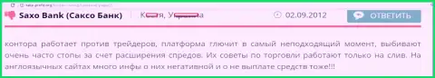 СаксоБанк - Форекс ДЦ, работающий против своих форекс игроков