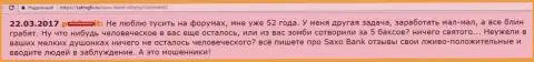 Саксо Банк - это МОШЕННИКИ !!! Так пишет автор этого честного отзыва