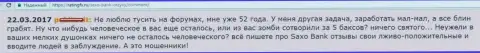 Saxo Bank - это МОШЕННИКИ !!! Так утверждает создатель этого высказывания