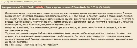 Саксо Банк денежные вклады форекс игроку возвращать обратно не думает