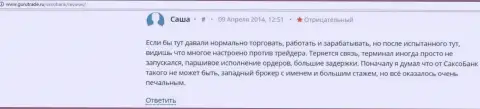 Саксо Груп своим forex трейдерам прибыльно торговать не дает