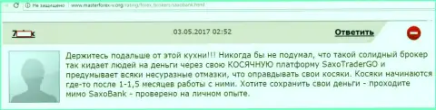 Саксо Банк накалывает своих клиентов используя отвратительную работу собственного терминала