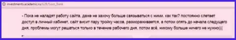 Техническая поддержка в СаксоБанк неэффективная