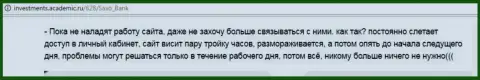 Техподдержка в Саксо Банк неэффективная