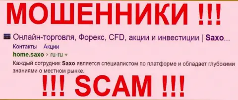 Саксо Банк А/С - это МОШЕННИКИ !!! SCAM !!!