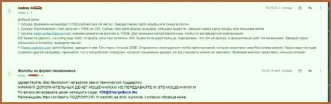 Лохотронщики из Доминион ФХ слили у биржевого трейдера 37000 российских рублей