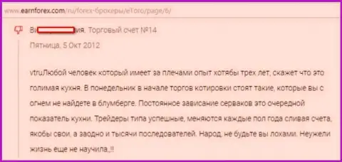 Е Торо типичная кухня на форекс - это суждение валютного трейдера