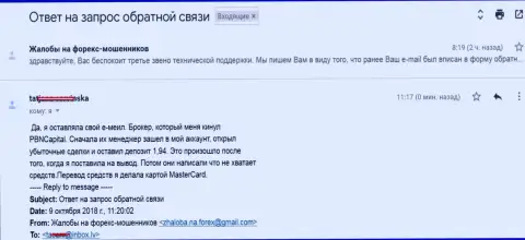 PBNCapitall Com слили ОЧЕРЕДНУЮ жертву - МАХИНАТОРЫ !!!