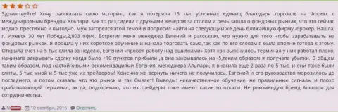 Еще один случай надувательства валютного игрока мошенниками Альпари Лтд