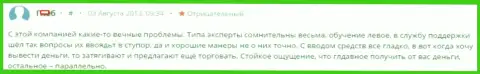 Очередной случай ужасного отношения в Альпари Ру к своим клиентам