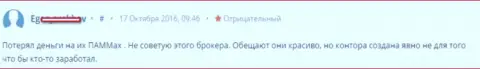 С Альпари заработать не выйдет - отзыв клиента указанного ФОРЕКС ДЦ