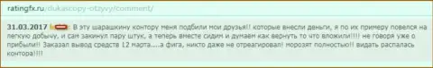 Две тысячи долларов США потеряла клиентка, имея дело с аферистами DukasСopy