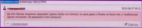 Дукас копи занимаются очевидным разводиловом, отменяя доходные сделки