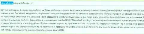 Dukas copy не перечисляют назад остаток вложенных денег биржевому трейдеру - МОШЕННИКИ !!!