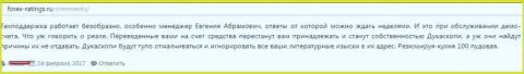 Служба поддержки клиентов ФОРЕКС дилинговой организации Dukascopy Bank трудится ужасно