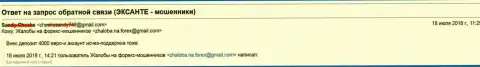 Мошенники из Эксант Лтд одурачили валютного трейдера на четыре тыс. евро