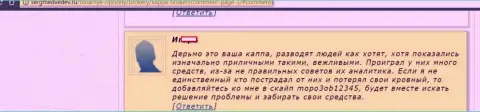 Жалоба игрока Каппа Брокерс, которого обманули на весьма крупную сумму