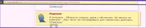 Еще факт облапошивания жуликами из КаппаБрокерс Ком