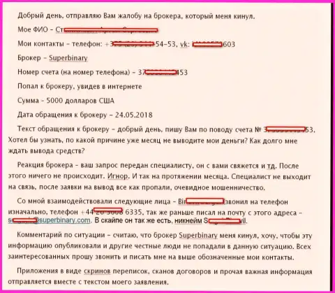 Мошенники из Супер Бинари одурачили валютного игрока на 5000 долларов США