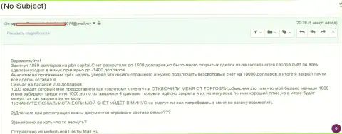 Мошенники из ПБН Капитал одурачили очередного игрока - SCAM !!!