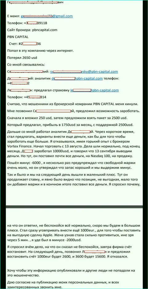 Подробная жалоба на разводил ПБН Капитал