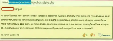 АйКьюОпцион Лтд заработать не дает никому, отзыв создателя этого высказывания