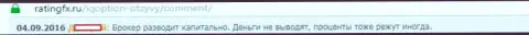 Средства АйКуОпцион не отдает назад - именно так говорит создатель данного высказывания