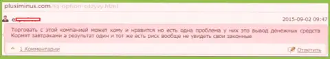 Финансовые средства АйКуОпцион Лтд не возвращают обратно - МАХИНАТОРЫ !!!