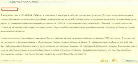 Следующий критичный отзыв в сторону разводил Ай Ку Опцион