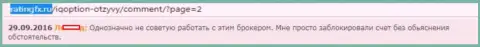 Автор этого отзыва сообщает, что АйКьюОпцион Лтд - это КИДАЛЫ !!!