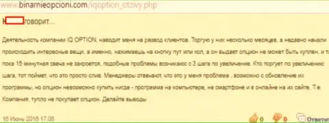 Технические неполадки приводят к утрате депозитов, очередной отзыв облапошенного биржевого трейдера