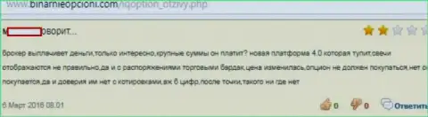 Терминал Forex конторы АйКьюОпцион Лтд - это ловушка для игроков