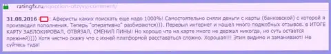 В Ай Кью Опцион выманивают денежные средства с банковских карточек