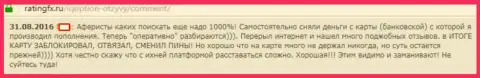 В АйКьюОпцион Ком крадут денежные средства с пластиковых карт