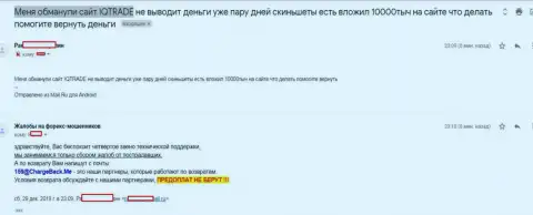 В Ай Ку Трейд ограбили валютного игрока на несколько тысяч рублей