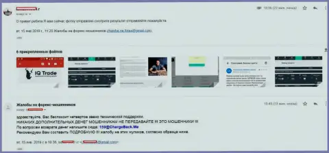 Детальная жалоба биржевого игрока на воров IQ Trade Limited