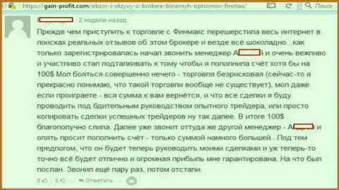 Следующая история облапошивания биржевого игрока в организации Фин Макс