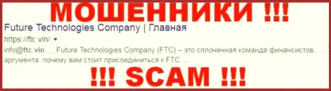 Футур Технолоджи Компани - это МОШЕННИКИ !!! SCAM !!!