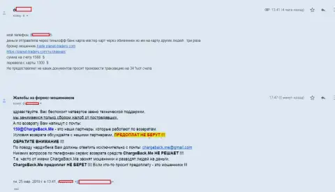 Планет-Трейдерс кидает своих же клиентов - это МАХИНАТОРЫ !!!