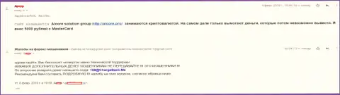 Еще один развод на инвестированные средства в исполнении шулеров из Алкоре