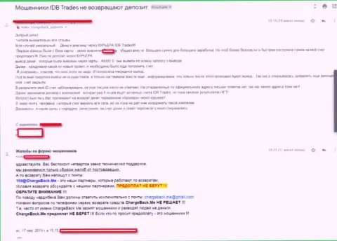Детальная жалоба на мошенническую Форекс-контору ИДБ Трейдес