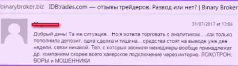 Еще один неодобрительный комментарий на кидал IDB Trades