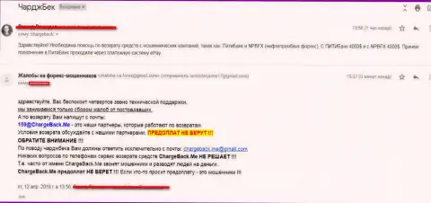 Создатель этого отзыва предупреждает, что ПТ Банк это очевидные мошенники