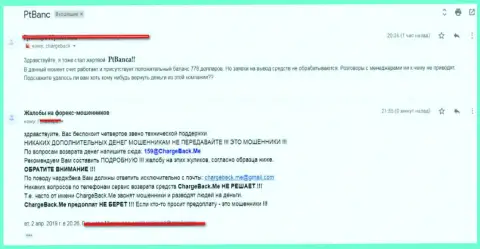 Заявление на мошенников в лице Форекс организации ПтБанк