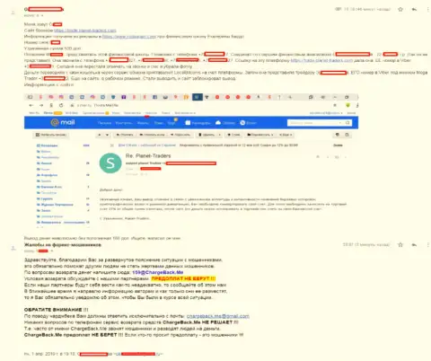 Planet Traders - это мошенники международного рынка forex, отзыв биржевого трейдера