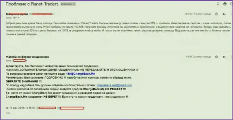 Planet Traders - это forex кухня, денежные средства забрать не возможно, отзыв
