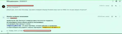 Развернутая претензия валютного трейдера на противозаконные деяния разводил ВССолюшион Ком