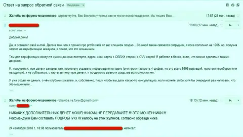 Создатель отзыва рассказывает, что Профит Групп - это МОШЕННИКИ !!!