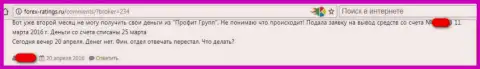 Profit Group - это РАЗВОДНЯК !!! Отжимают денежные вклады с торгового счета - отзыв