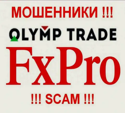 Олимп Трейд - это ВОРЫ !!! SCAM !!!